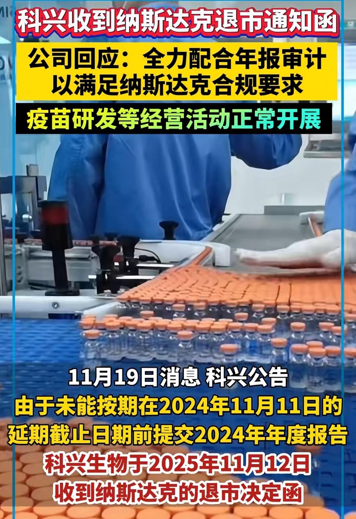 科兴28亿针，扎遍了全世界。年赚955个亿的公司，现在，退市了。你没听错