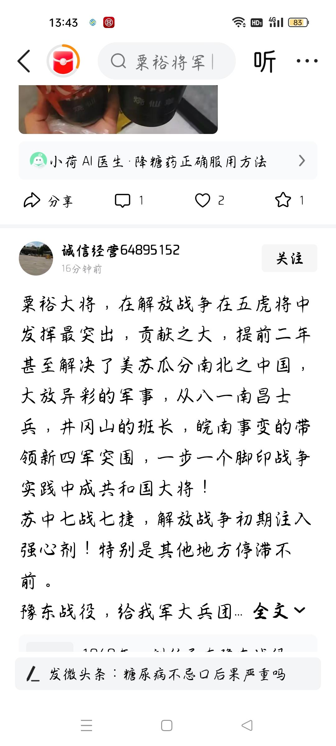 粟裕大将，八一南昌士兵？井冈山的班长？皖南事变带领新四军突围？今天我看了一则头