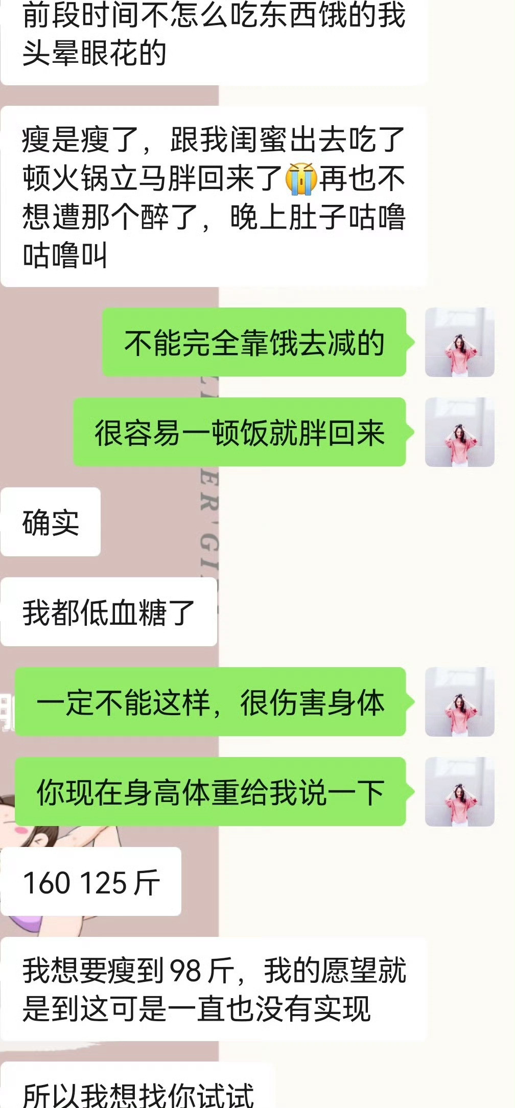 靠节食饿的头晕眼花的，跟闺蜜一顿大餐立马弹回来，所以千万不要这样的~还伤害身体，身高160现体125