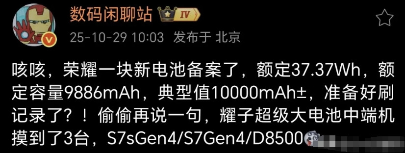 荣耀是打算和充电宝硬杠上了，三款万级大容量新机跃跃欲试！一开始我还以为只有荣