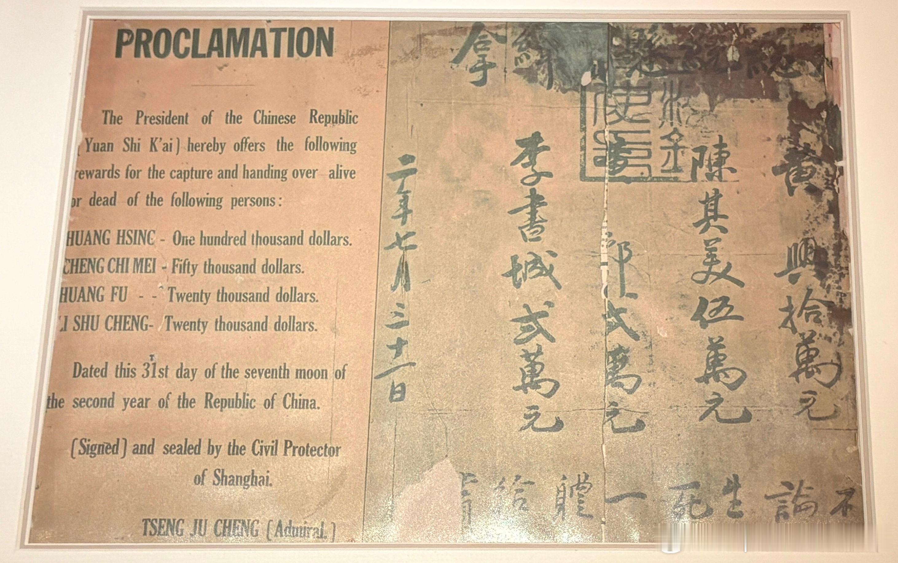 1913年7月31日袁世凯发布了对黄兴、陈其美、李书城等辛亥革命元勋的悬赏通缉公