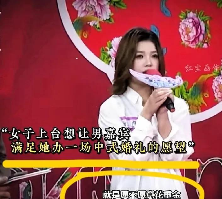 相亲女子提出物质考验：“谁愿意花50万为我办一场中式婚礼？”没料到，仅有一名男嘉
