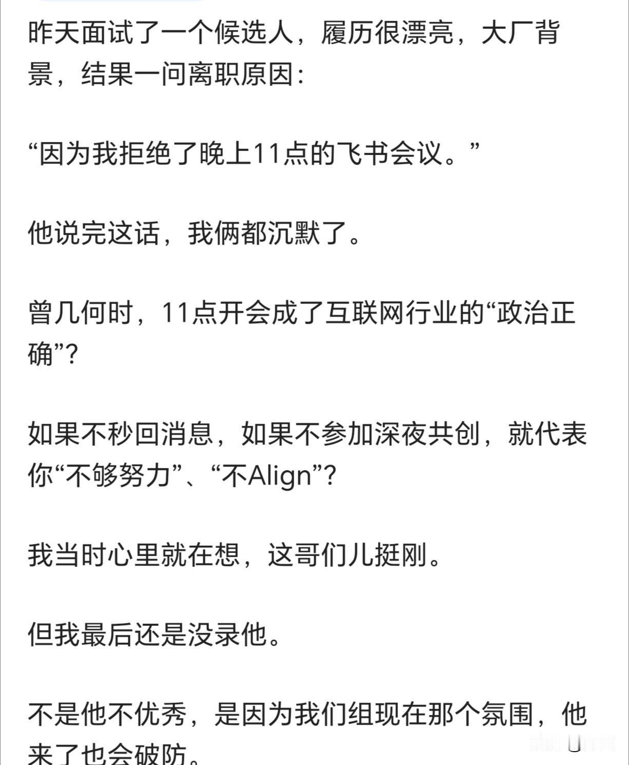 就因为晚上11点要开会，所以辞职了，结果在下一家面试也直接被pass掉了。职