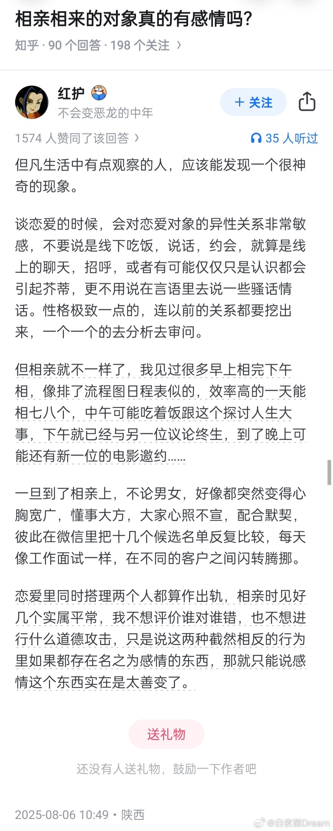 相亲对象和谈恋爱，有一个很神奇的现象