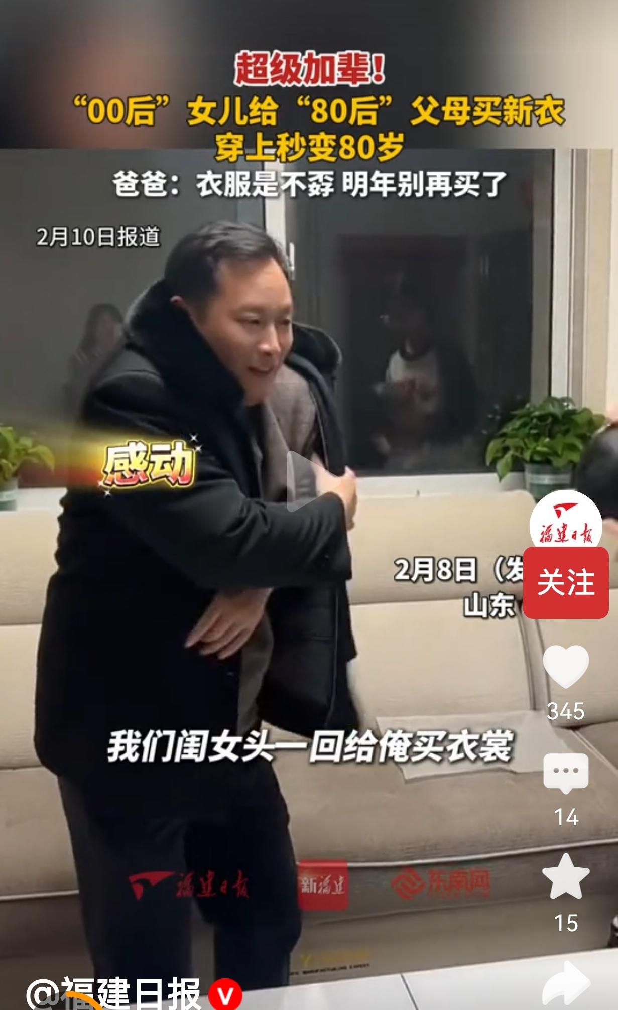 孝顺是孝顺，就是眼光不咋地！00后女儿给80后爸妈买新衣，穿上秒变80岁！爸爸笑
