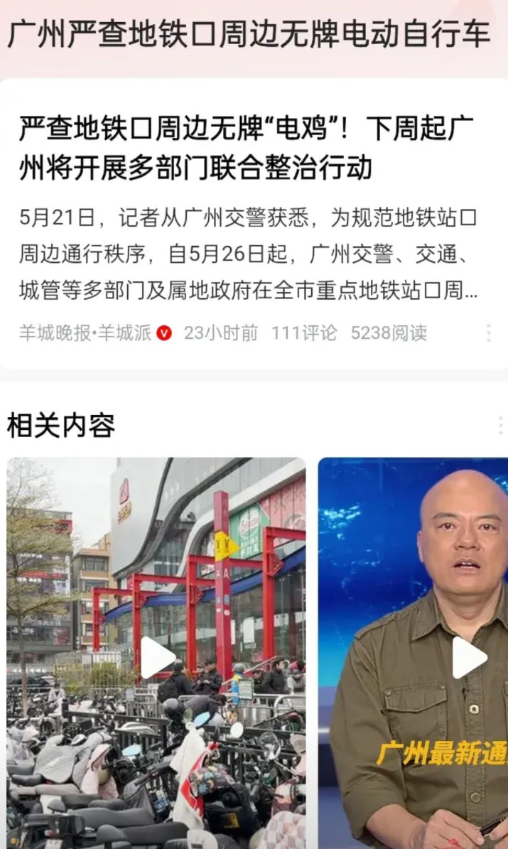 那么我想问问：那些无牌的共享电动自行车是不是一起整顿？最近广州又要开始整顿无牌