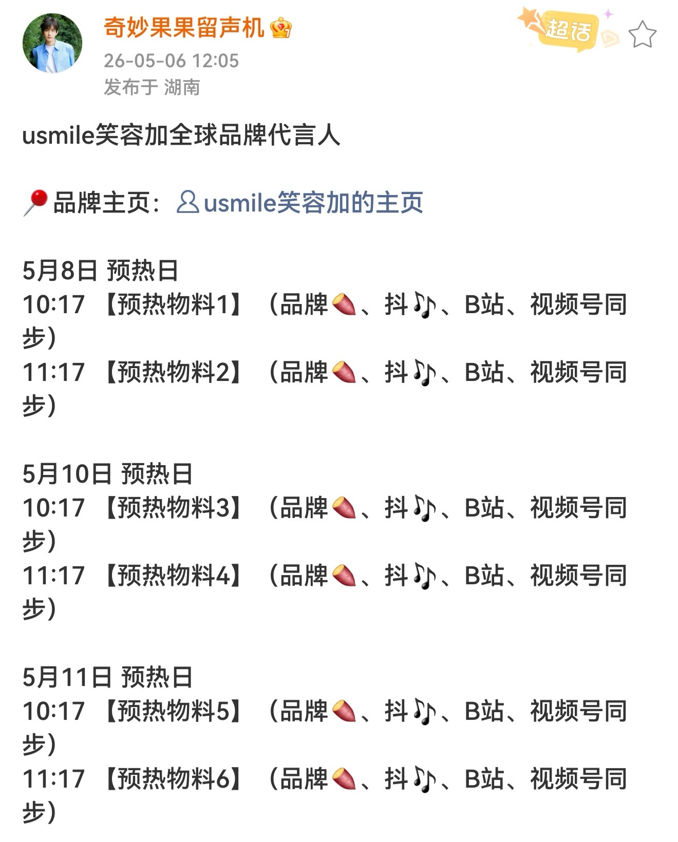 成毅新商务又来了，这两个月最幸福的就是成毅粉丝，所有品牌和杂志都吻了上来，iej