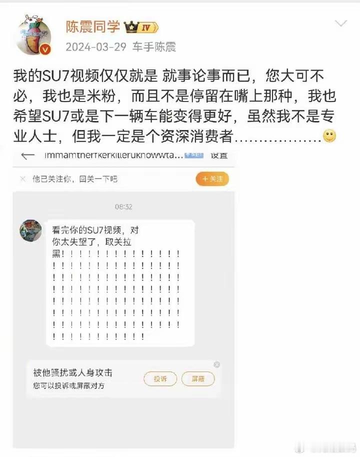 陈震自己都承认是米粉了，你们却说不是