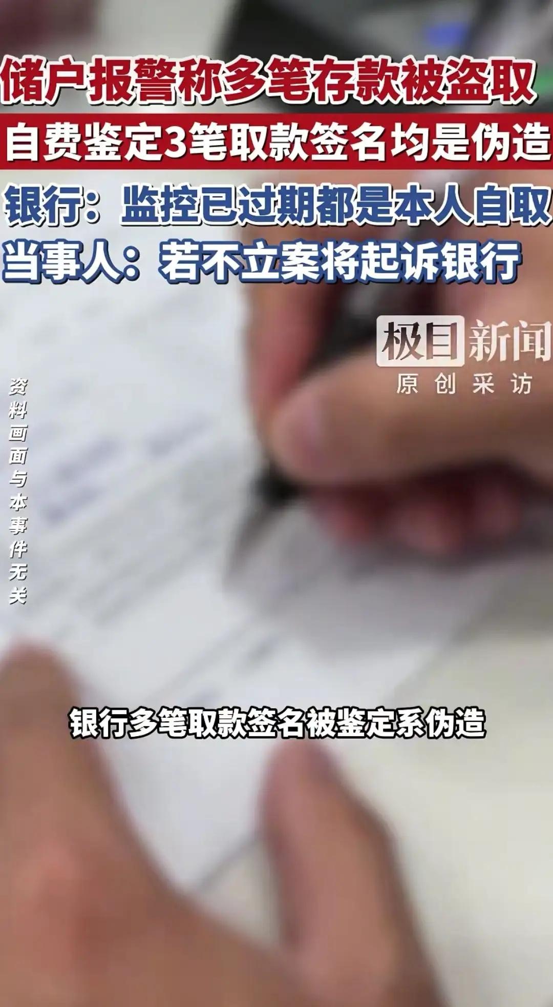 百万存款离奇“蒸发”！签名伪造、监控过期、警方不立案，男子甩出关键证据，全网怒了