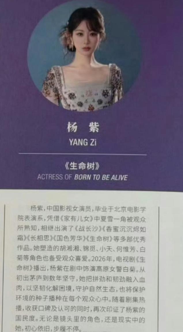 白玉兰视后提名场刊介绍！白玉兰场刊一看就是明星团队自己写的，或者是询问过明星工