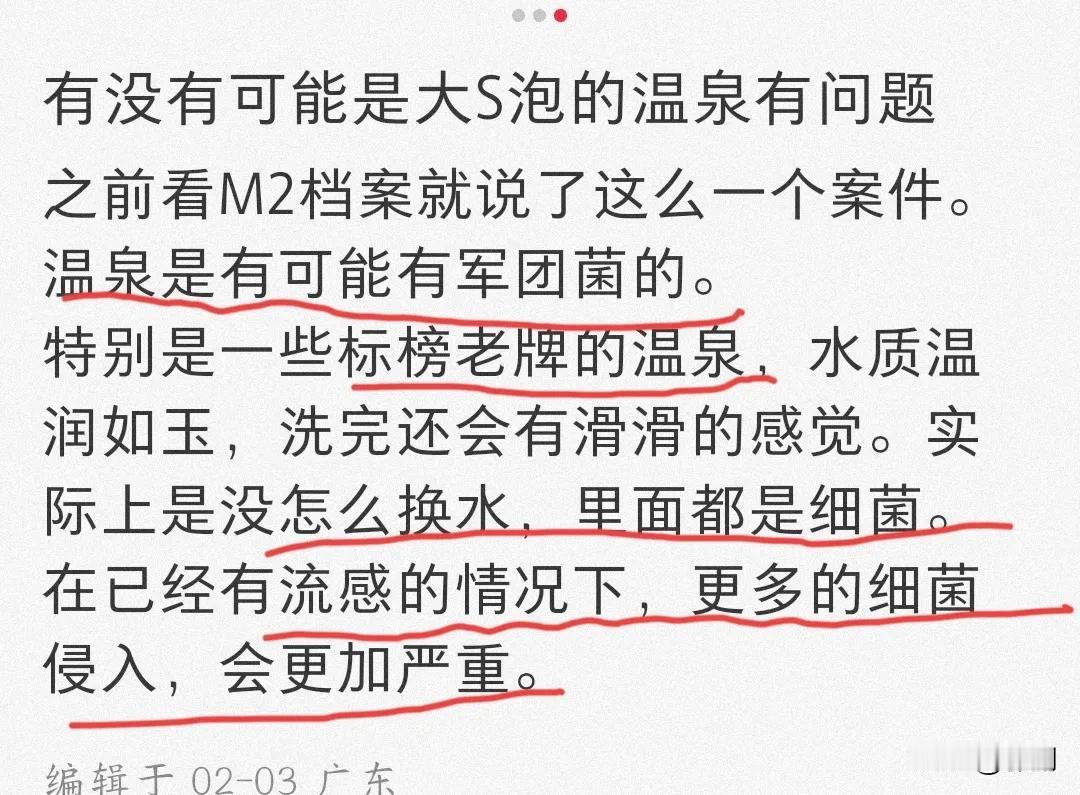 大S死因被更改为败血症，就是全身血液里都是细菌感染。那很有可能是日本的温泉导致的