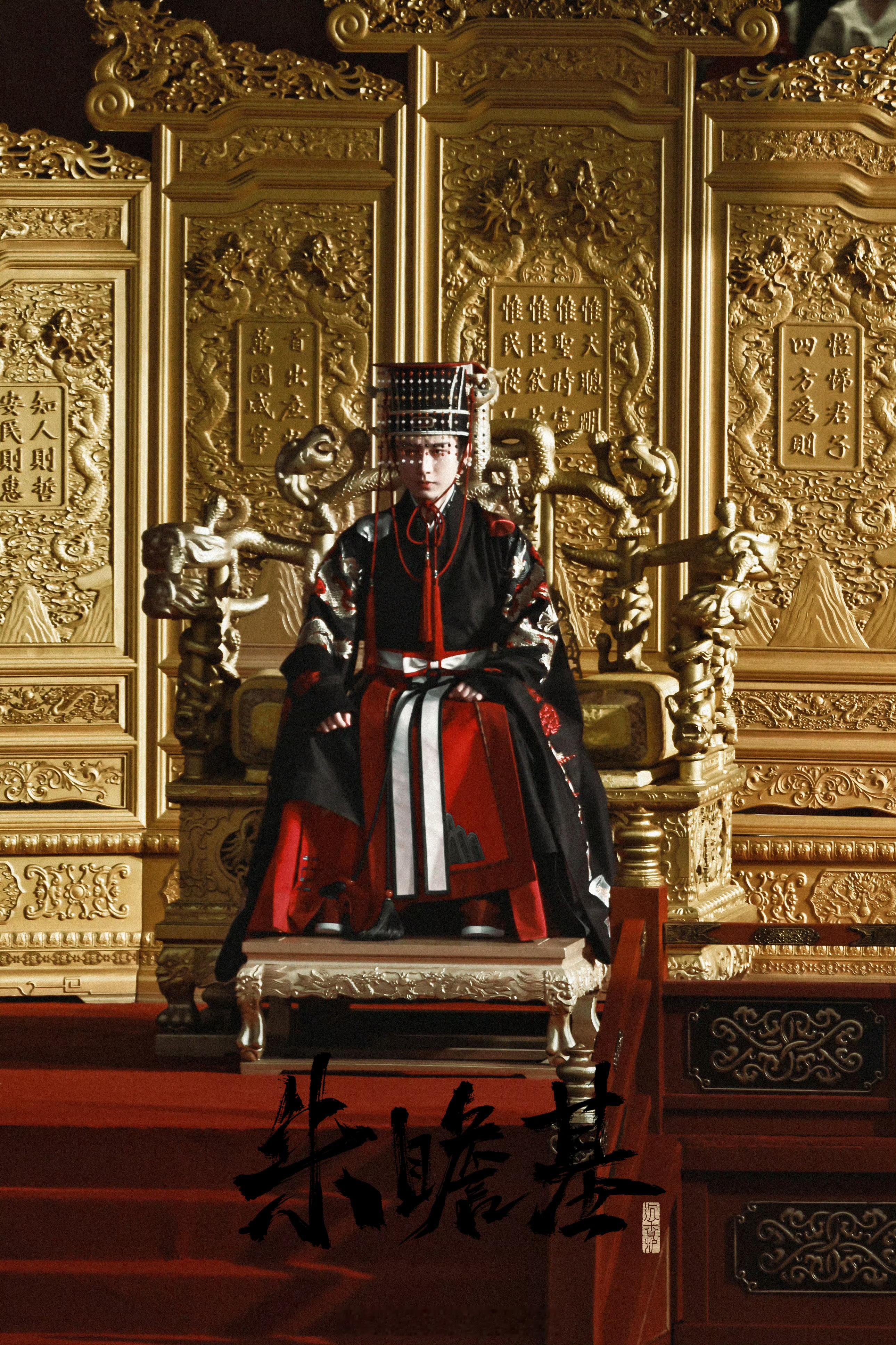 成毅两京十五日太子登基神图来了