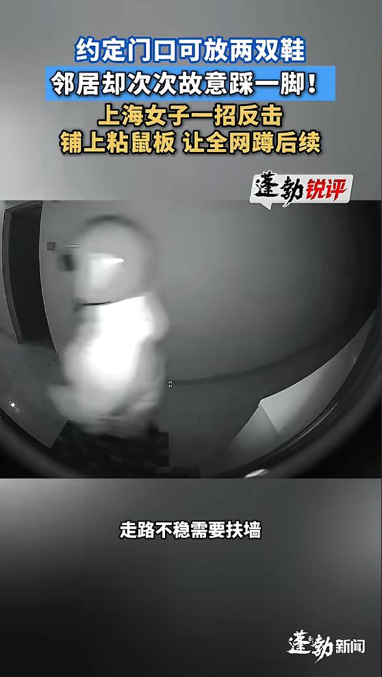 “碰上硬茬了！”近日，上海，一女子发现自己摆在门口的鞋子上，总有脚印，查看门铃记