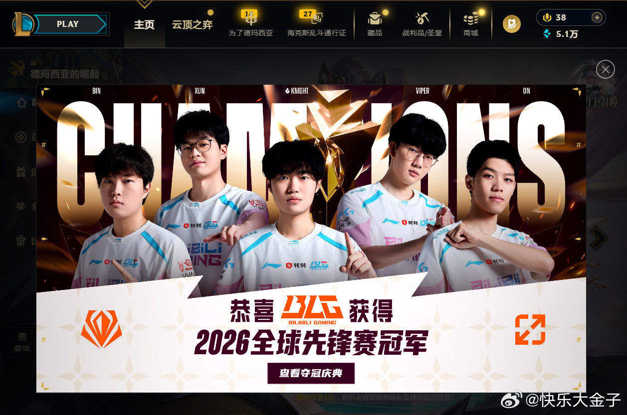 BLG夺冠庆典已经登陆客户端了，好快的响应，整个行业都在等这一冠啊BLG夺冠b