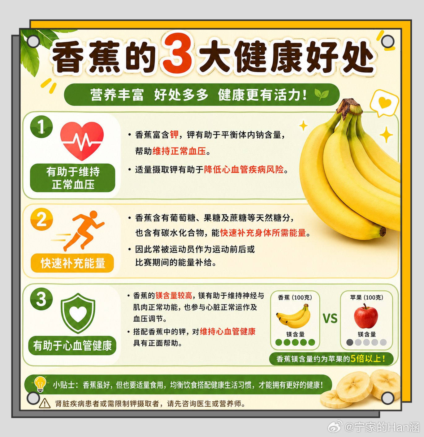 香蕉是世界上最善良的水果虽然我很讨厌吃香蕉🍌但这水果真的好处多多👍🏻✨