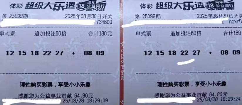 大乐透25099期单注120倍追加，八月底喜迎亿元大奖