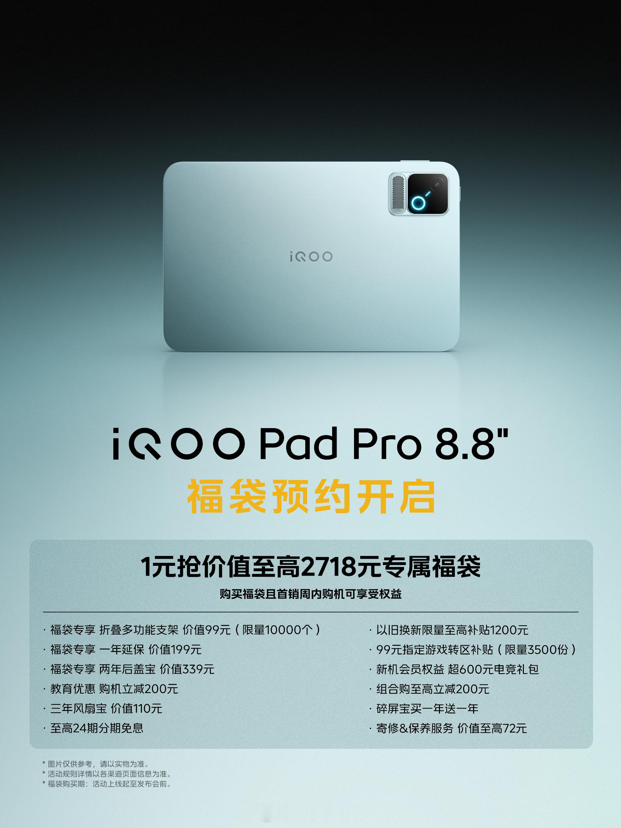 iQOO接下来还有一款定位次旗舰的性能小平板，iQOOPadPro8.8