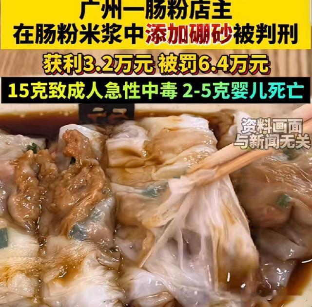广州番禺，的江某某开肠粉店，从2024年7月到2025年1月往米浆里掺硼砂，就为