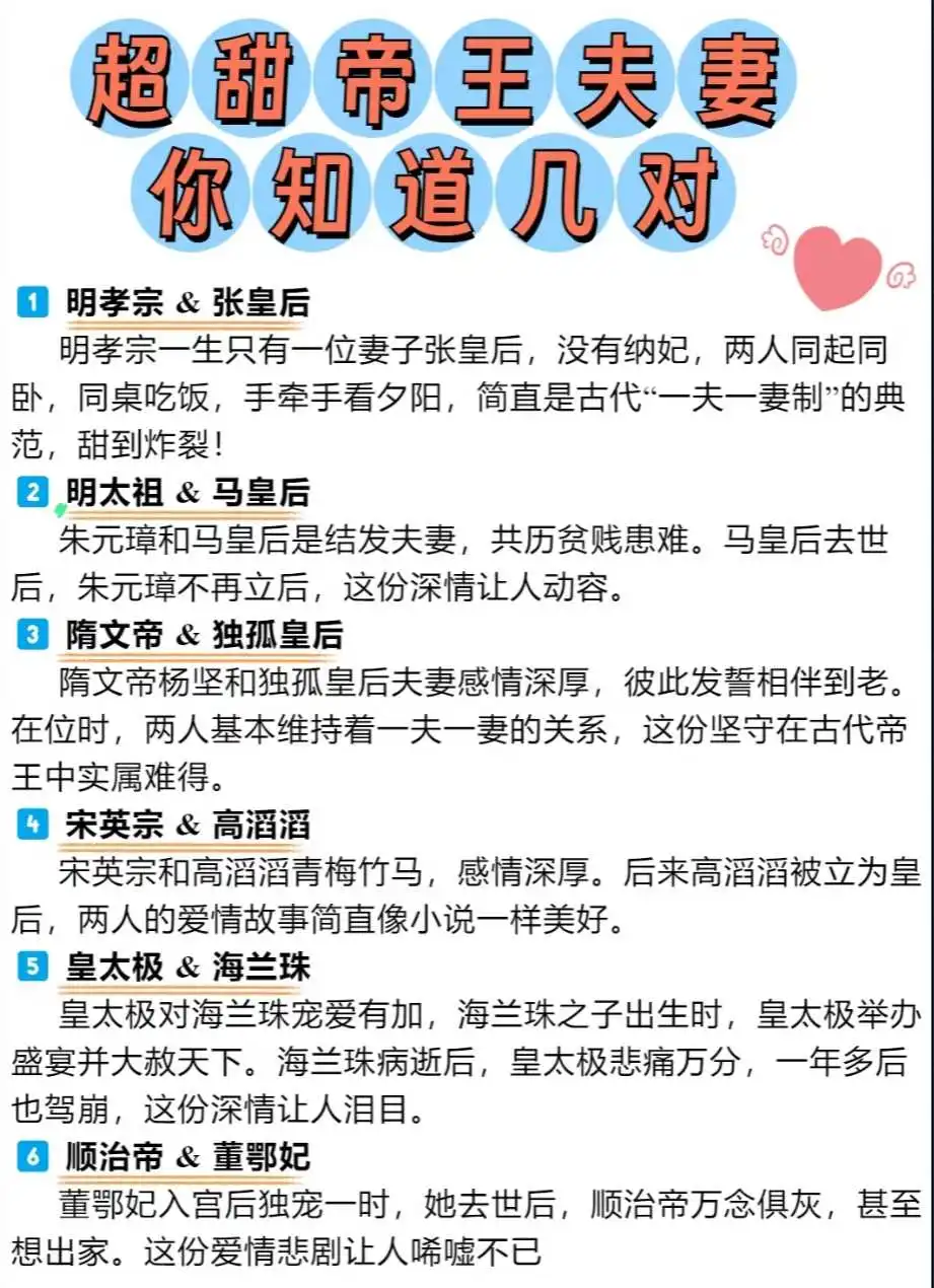 帝王的夫妻你知道几对!