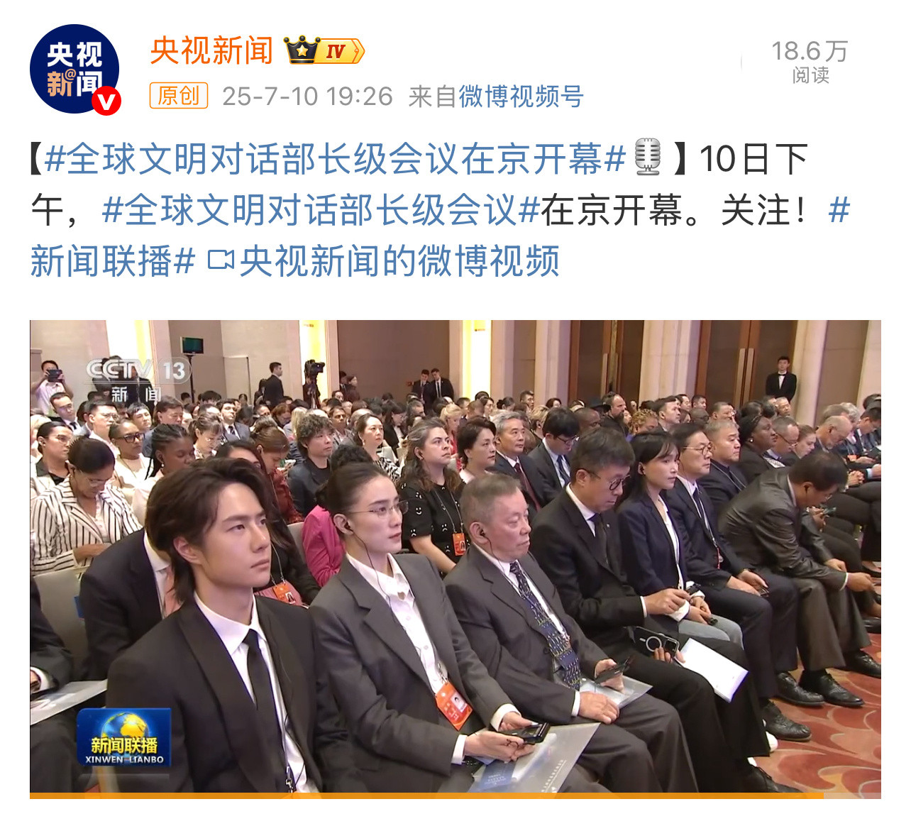 在新闻联播里看见王一博了王一博登新闻联播​​​
