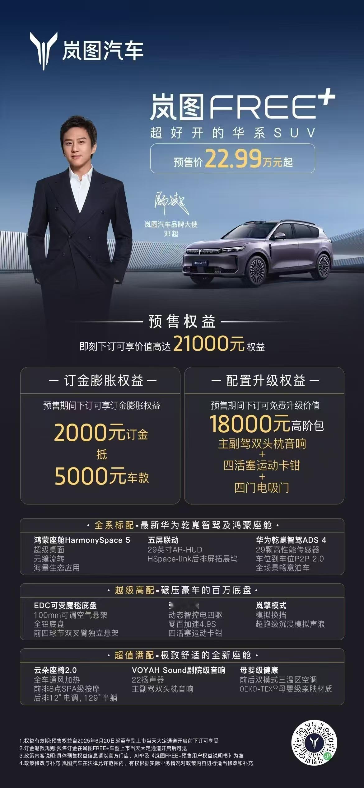 全系ADS4，这个预售价格有点狠啊~发布的时候再降点，华为智驾的新低就出来了~