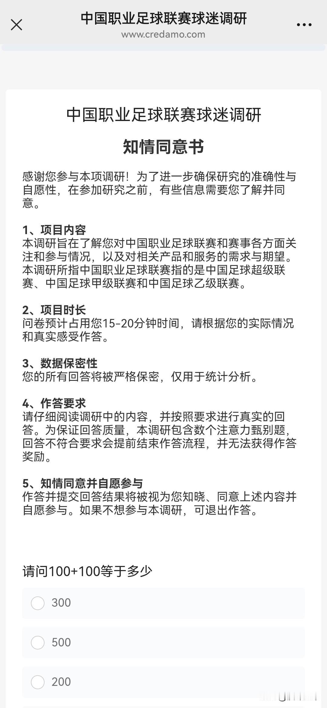 就在刚刚，中足联发布球迷问卷调查，意欲推出一个包括中超+中甲+中乙所有俱乐部的统
