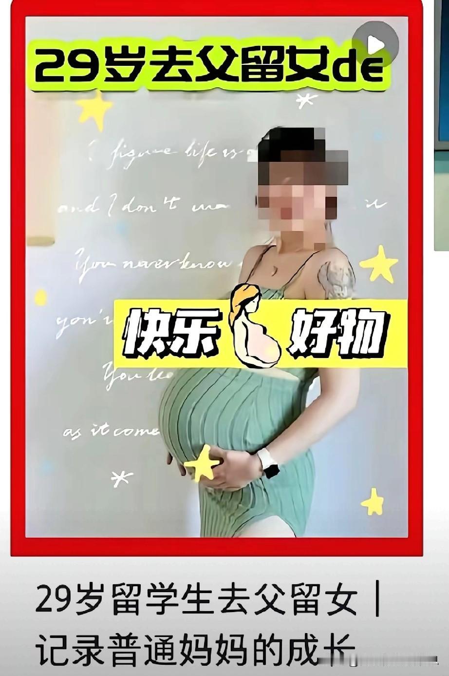 “去父留子”，指一些在国外的女留学生，出国后怀孕生子，认为孩子是自己的，父亲身份