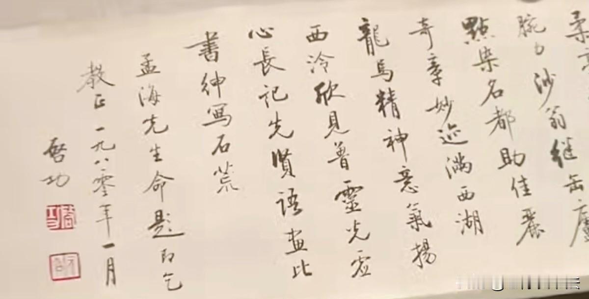 启功69岁题的诗，其书法已炉火纯青，水平相当高