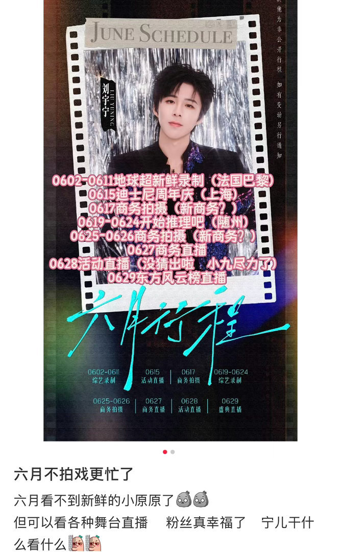 刘宇宁六月没有剧组行程刘宇宁六月暂离剧组刘宇宁六月暂离剧组