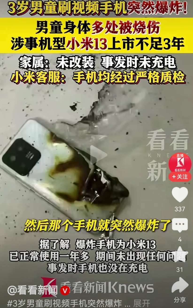 看新闻，不能光看个标题就急匆匆的扣帽子。虽然这个是小米手机爆炸无疑了，但是具体