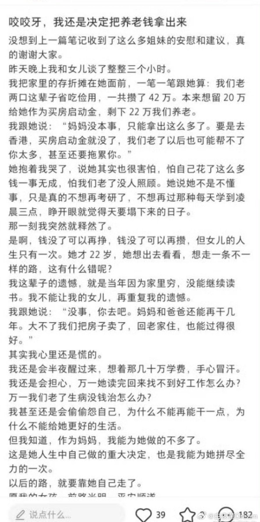 把养老钱都拿出来了