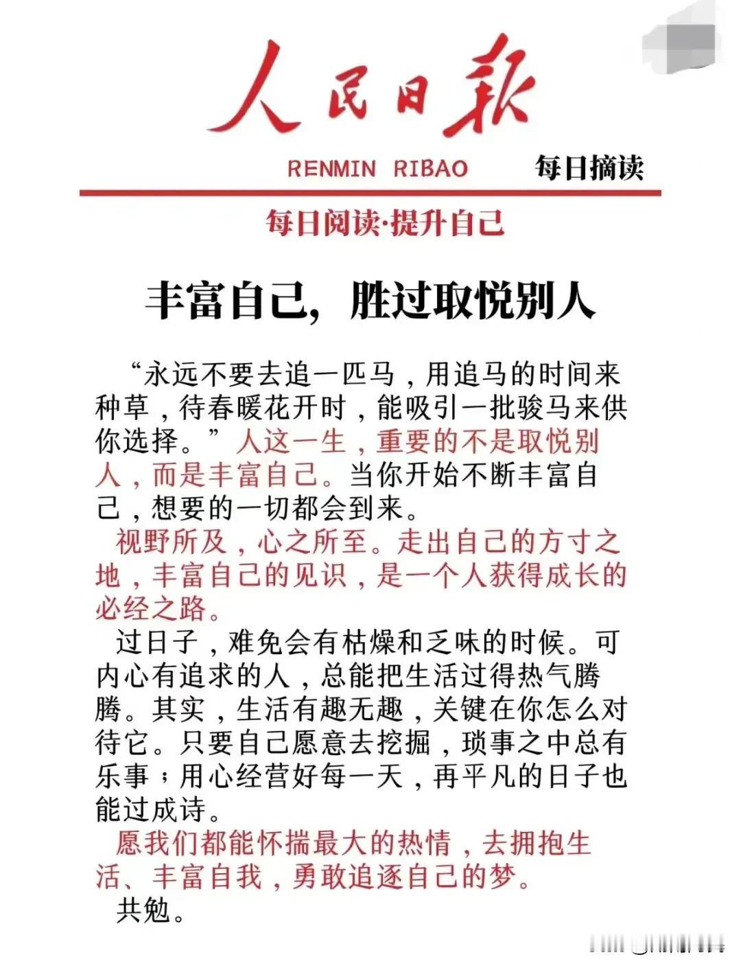 生活中不要用别人的错误惩罚自己，要善于放过自己；同样，丰富自己胜过取悦别人！