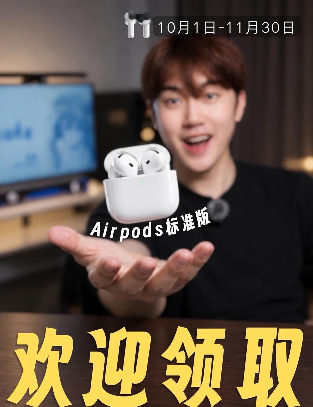 速领❗️是谁的Airpods标准版来了？？AirPods真的是属于那种「用了
