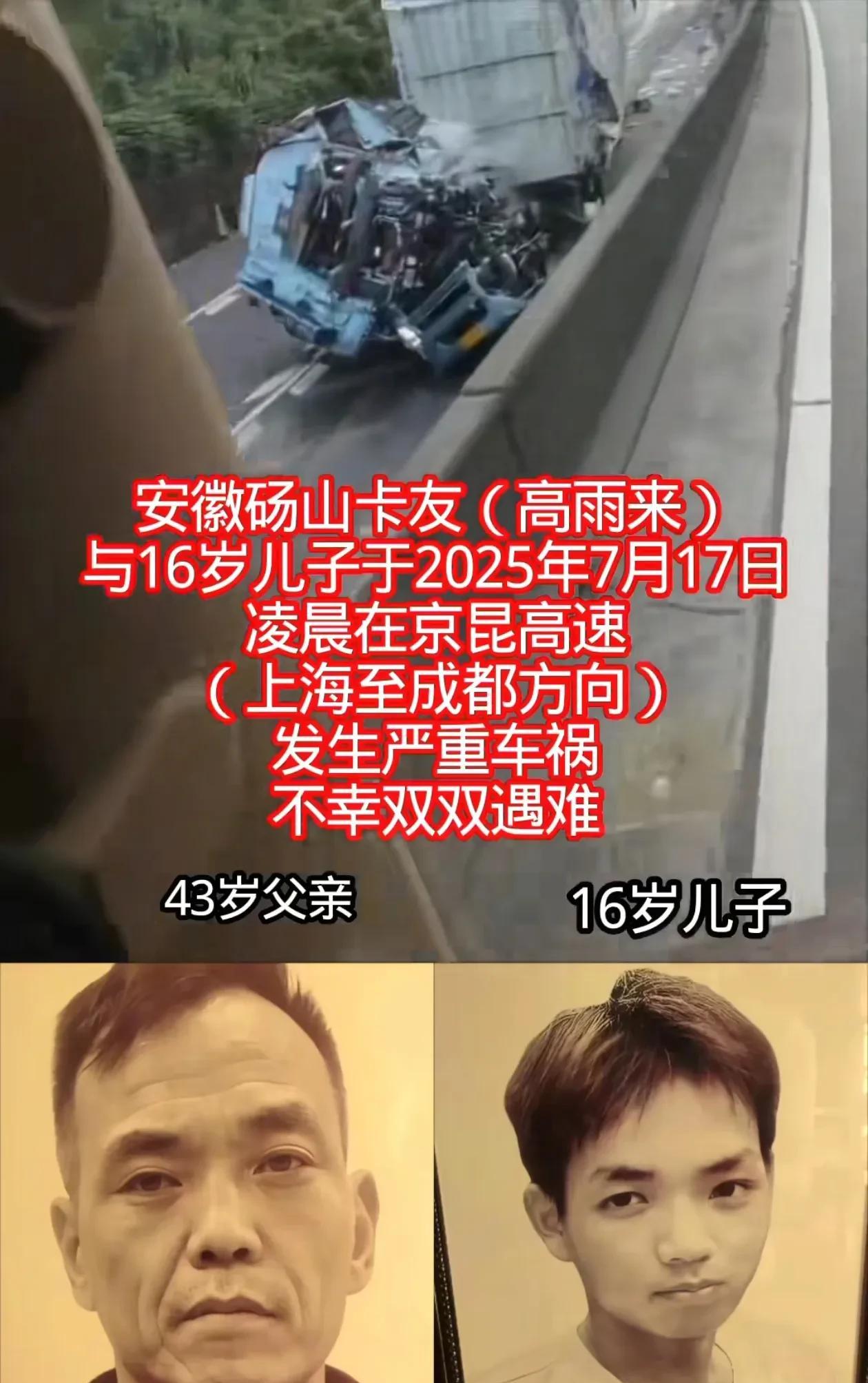 安徽43岁卡车司机带16岁儿子出车不幸去世后续！有卡友指出，看货车头的撞击角度，