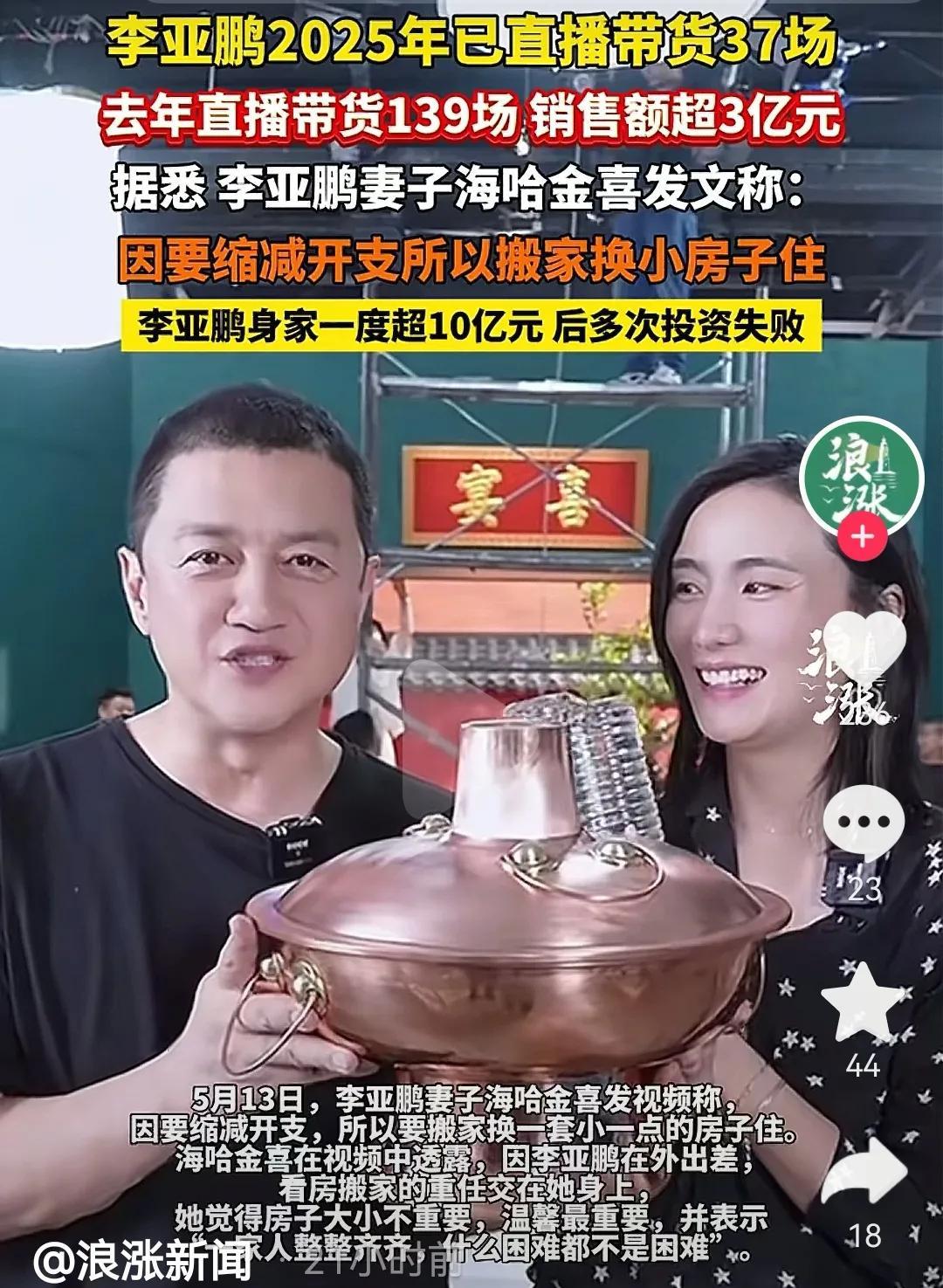 李亚鹏，对不起，我真的没办法同情你你30天带货上千万，去年销售额上亿元，现在