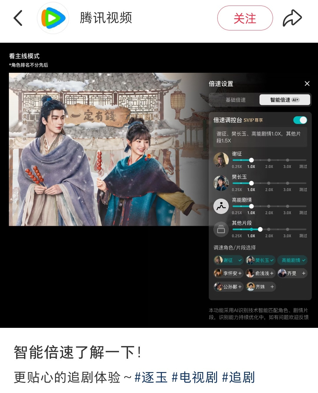 腾讯出这种单人倍速的功能了