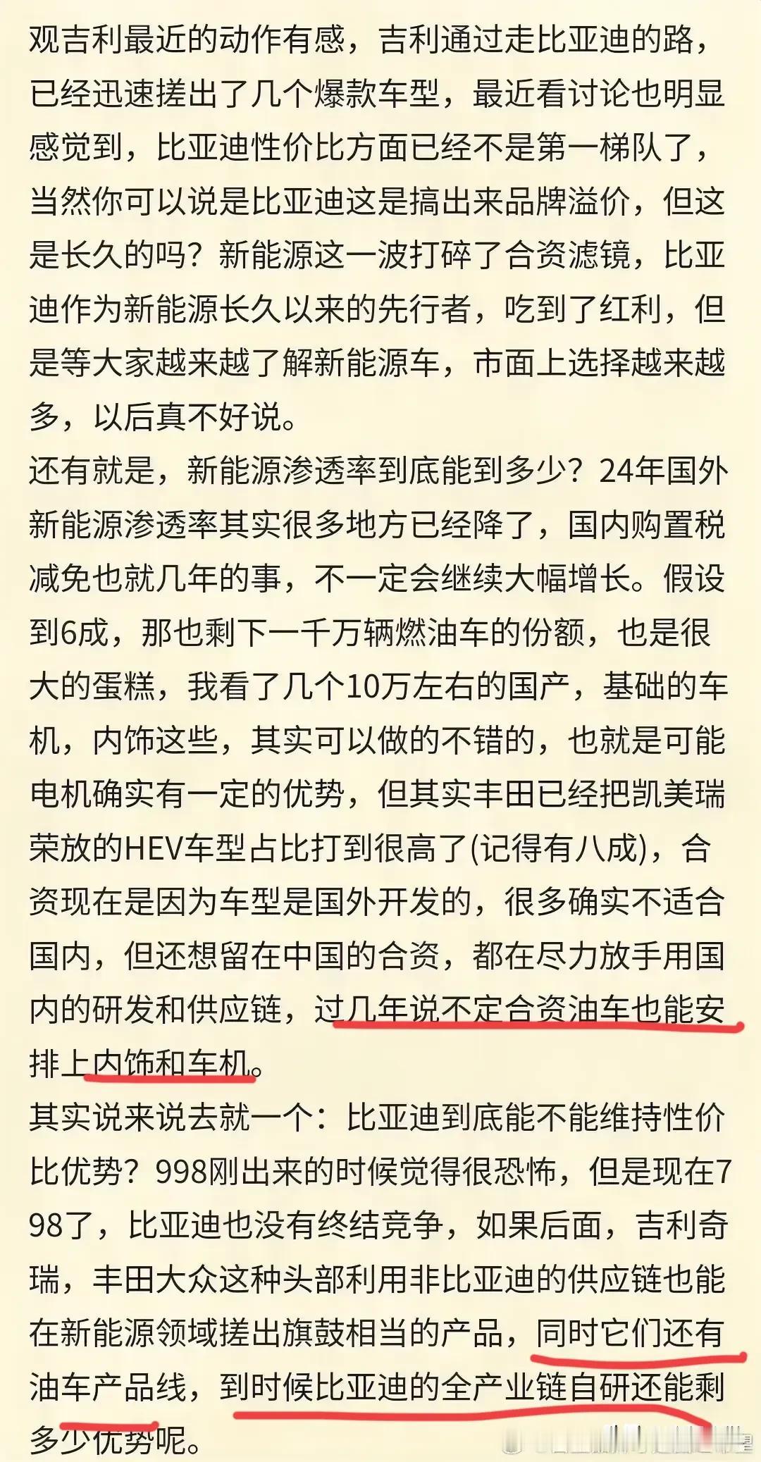 博主：“比亚迪的新能源现在已经没有什么大优势了，等燃油车换上同等内饰、车机，比亚