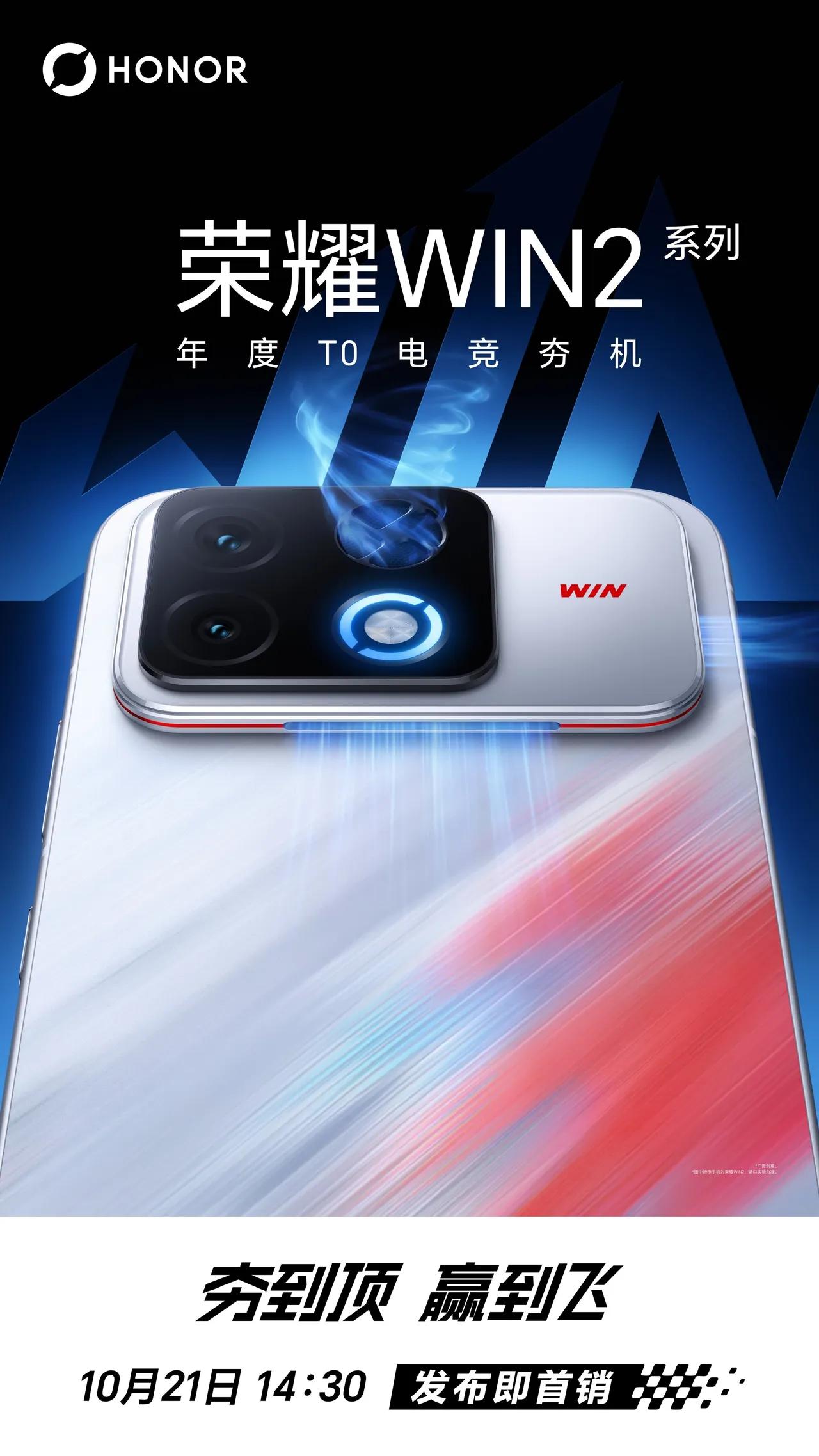 继Magic9之后，荣耀又甩出一张王牌——荣耀WIN2系列正式官宣！还记得