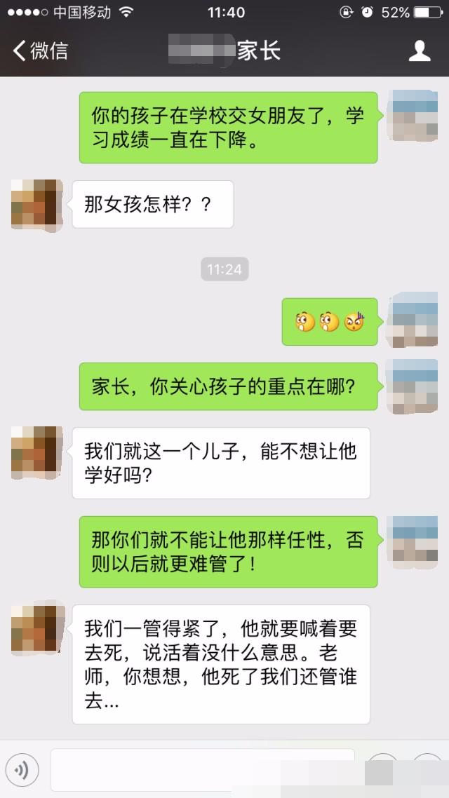 奇葩父亲与老师的聊天记录, 一句话戳中我的笑点