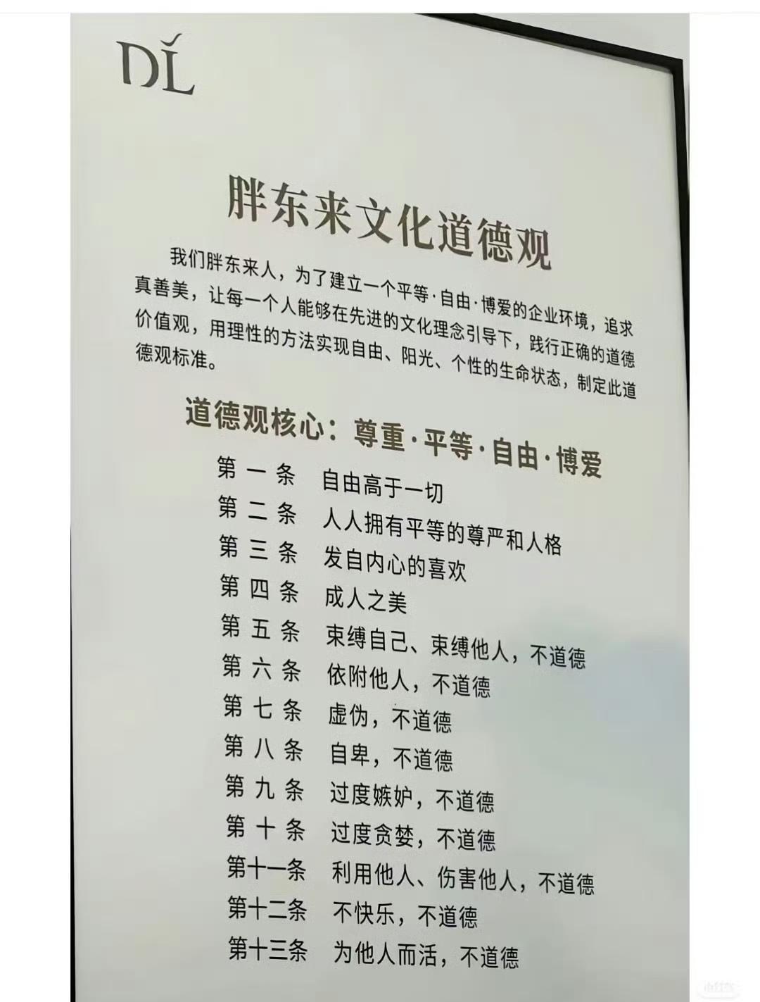 胖东来文化道德观。