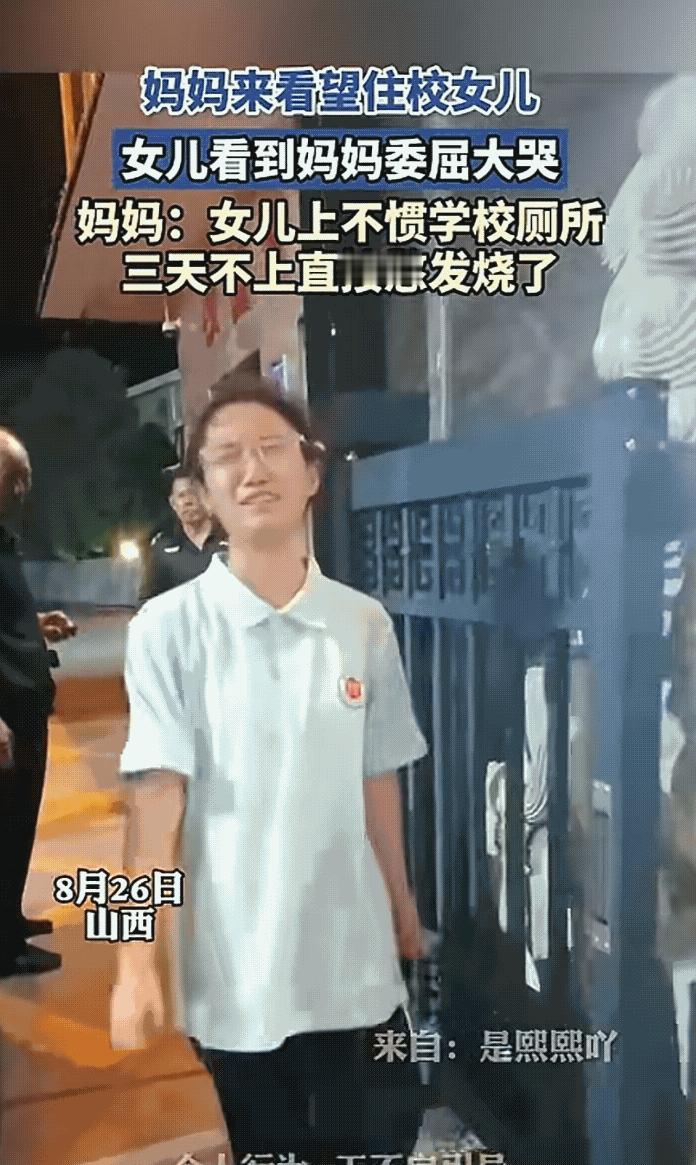 三天没敢上厕所，烧到38度不是被欺负，是厕所太脏山西妈妈去看住校的女儿，