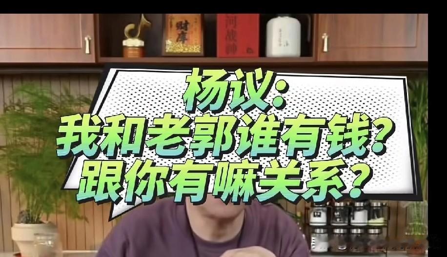 有人问海河战神杨老五：“你跟郭德纲比挣钱，差多少？”他哈哈一笑：“没法比，