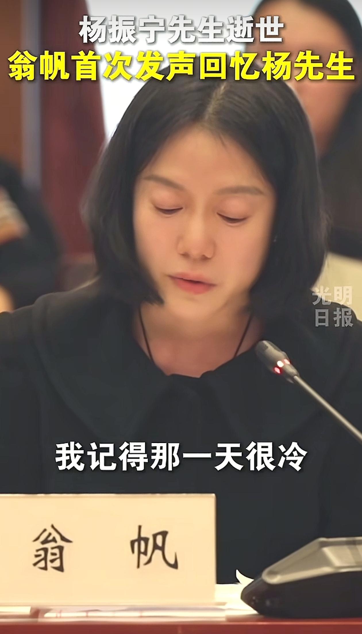 翁帆像个小女孩，整个发言没有任何世俗之处，一直在单纯地回忆和杨振宁教授的点点滴滴