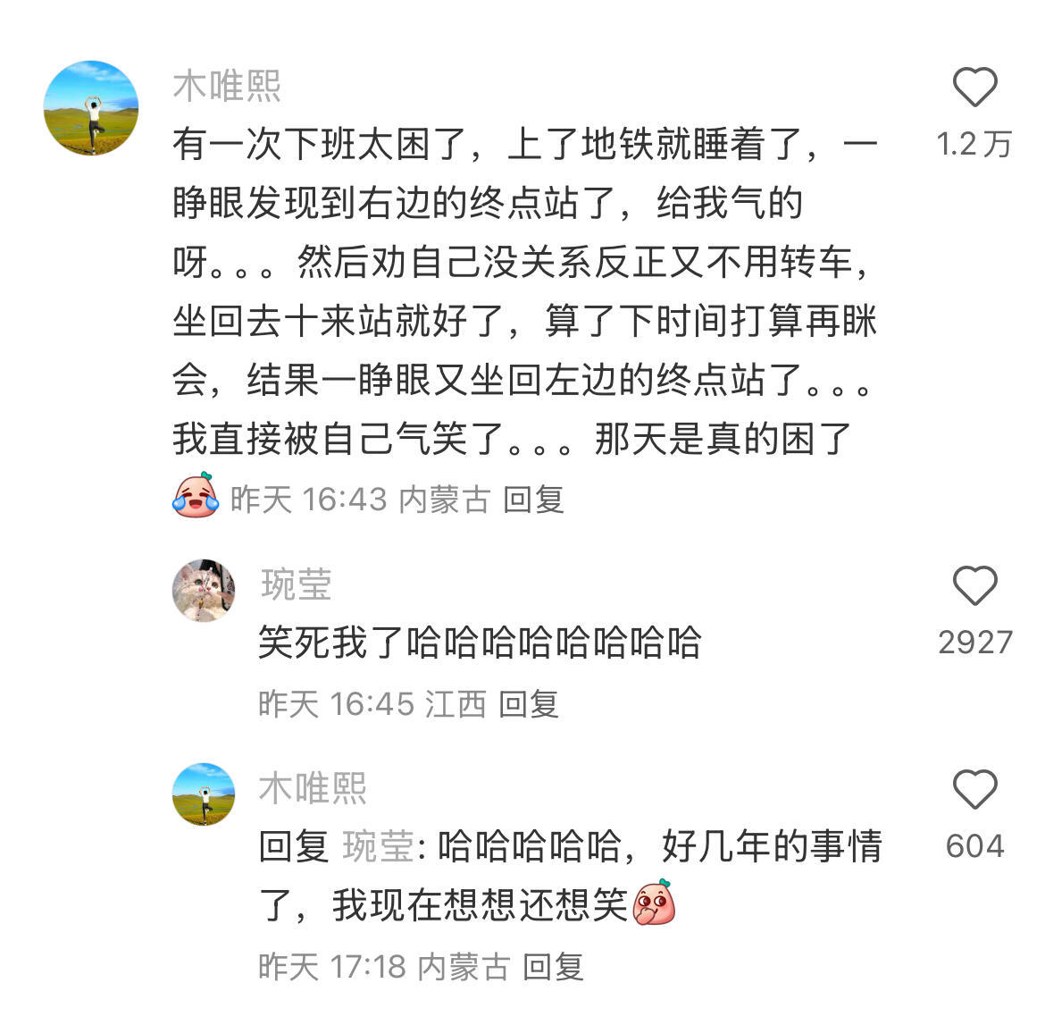 当你坐车睡着之后，将会是……​​​
