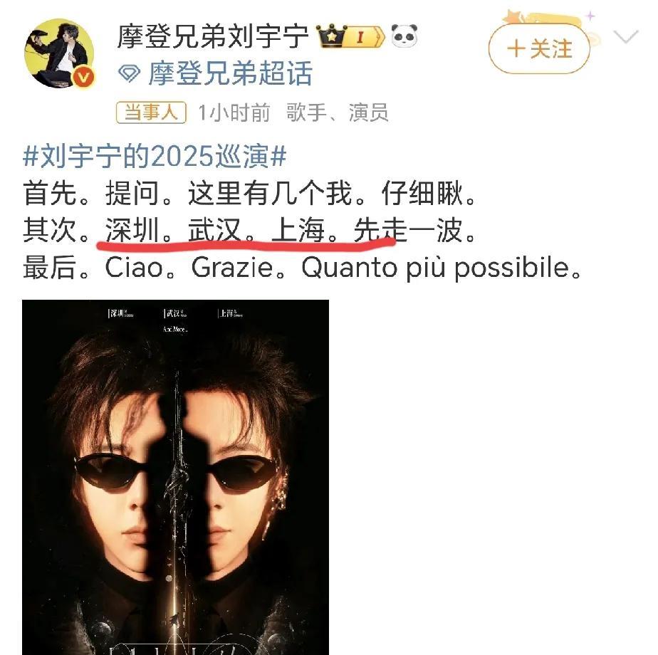 啊啊啊，刘宇宁要开演唱会了！25年下半年的工作重心就是演唱会，目前官宣了深圳，