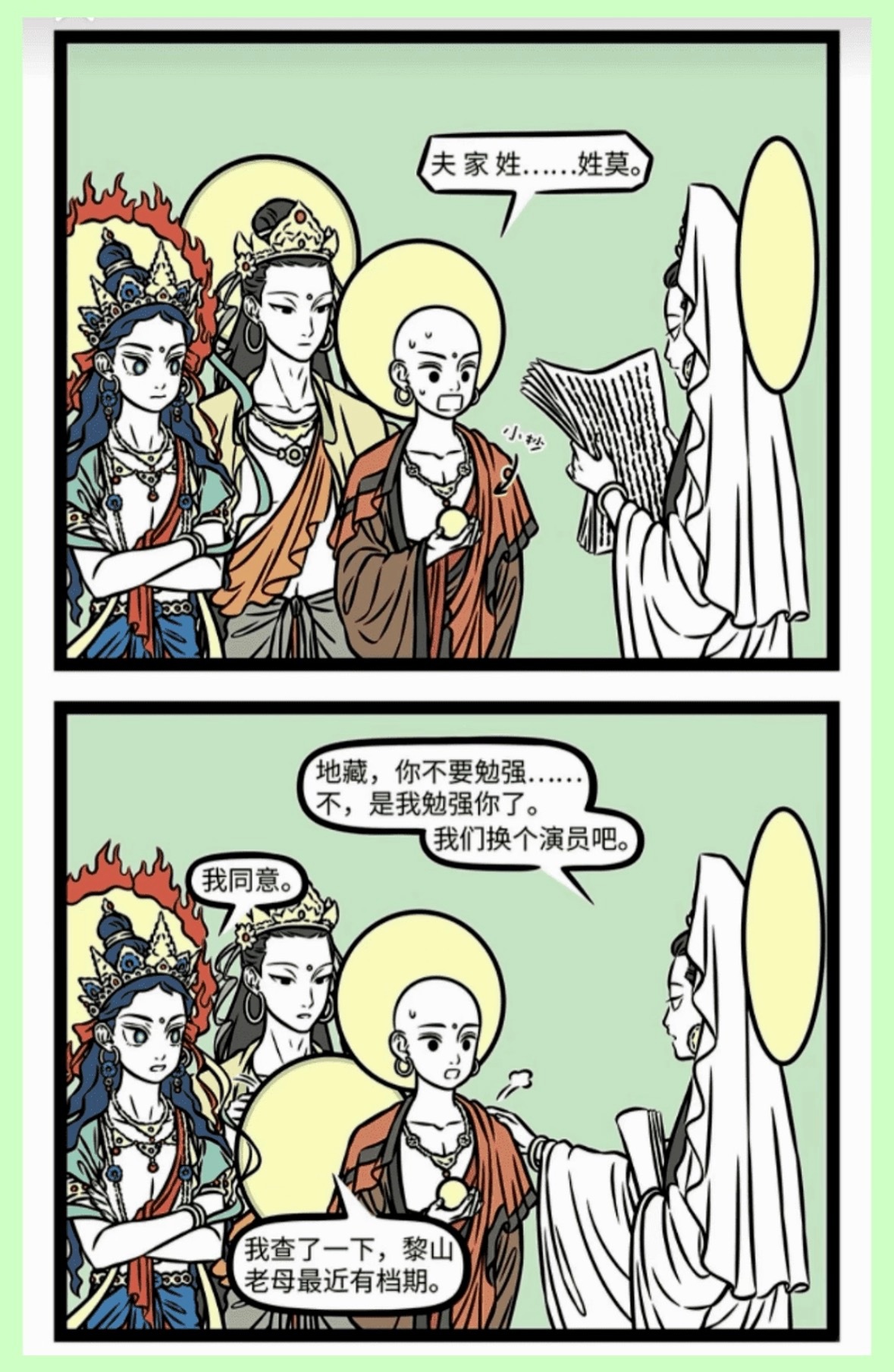 三藏初心，四圣试禅心，传承经典智慧！动漫仲夏狂欢季暑期片单交换计划非人哉