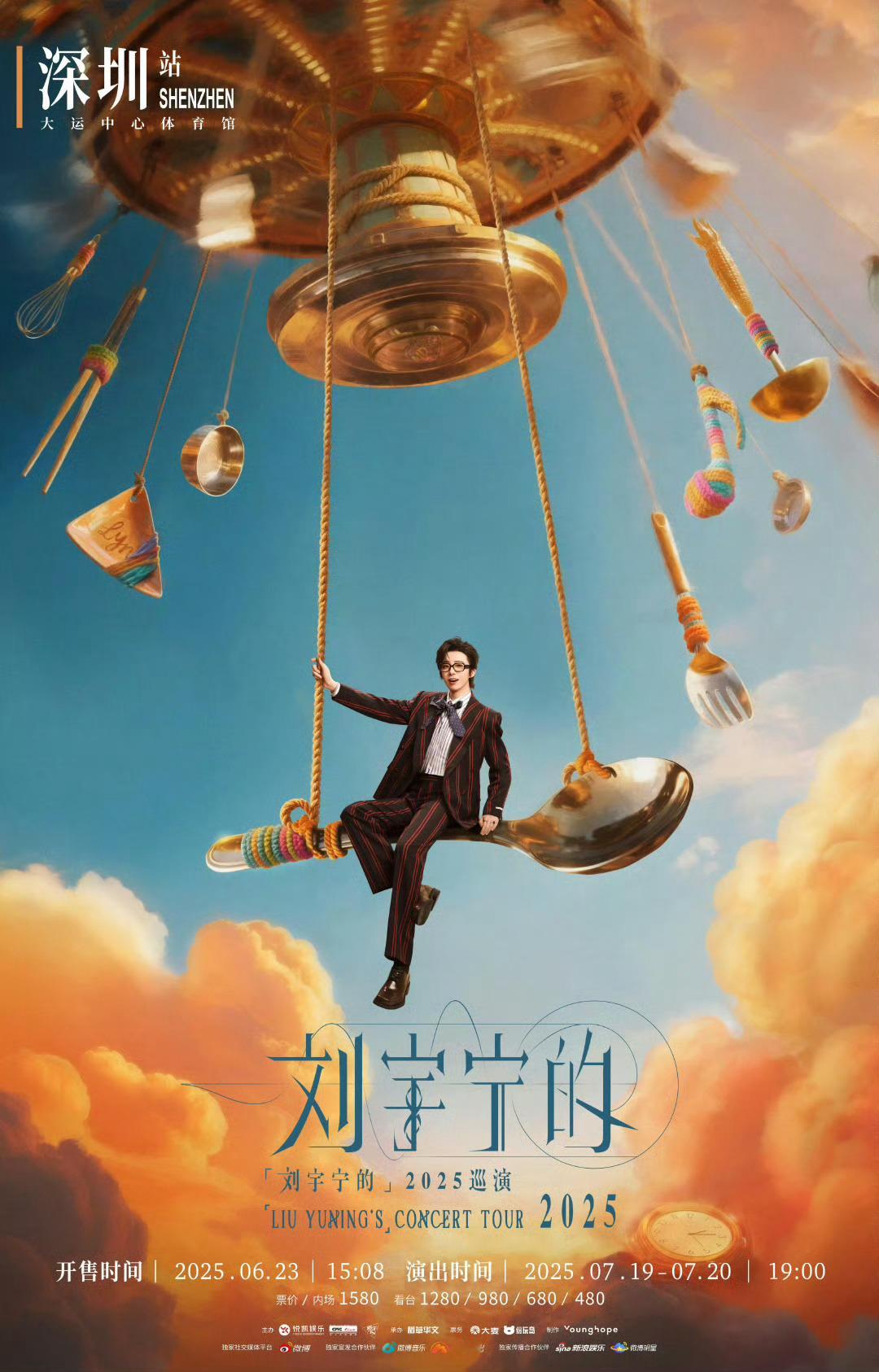 大连是刘宇宁演唱会2025年的最后一站了。每一站的宣传图都非常有城市特色。12月