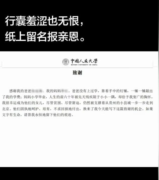 行囊羞涩也无恨，纸上留名报亲恩​​​。事实证明，财富养不出感恩，而贫穷反而可