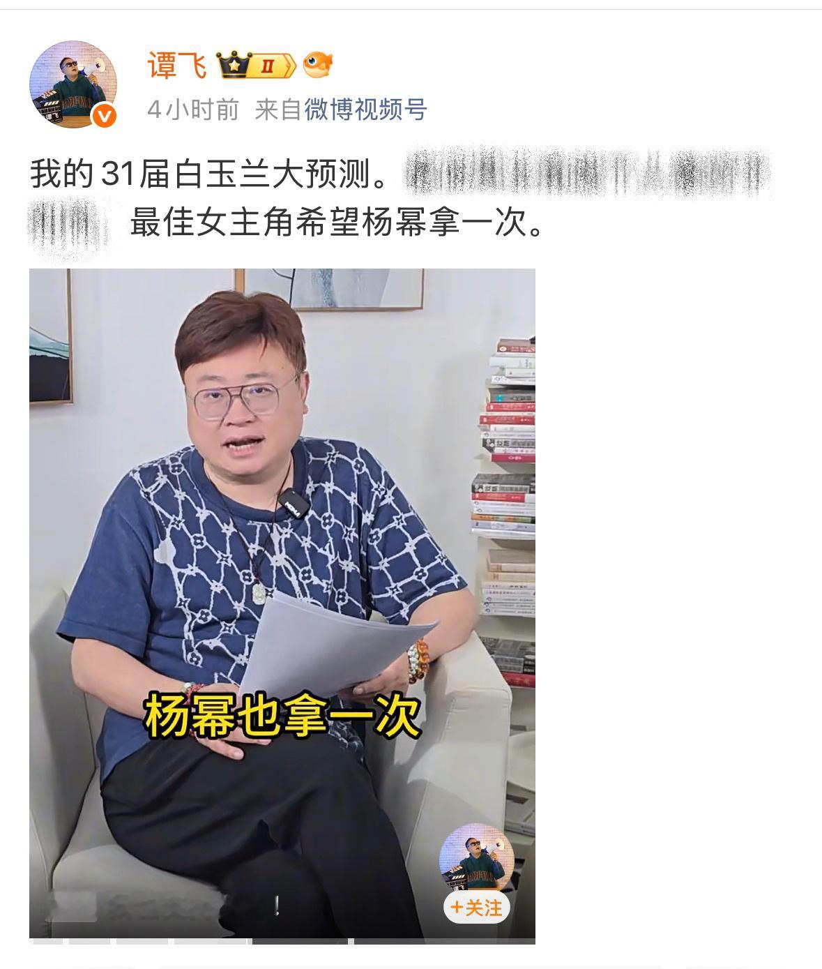 杨幂今天白玉兰提名出来后，各个影评人、媒体人、监制还有跨领域博主都在支持杨幂