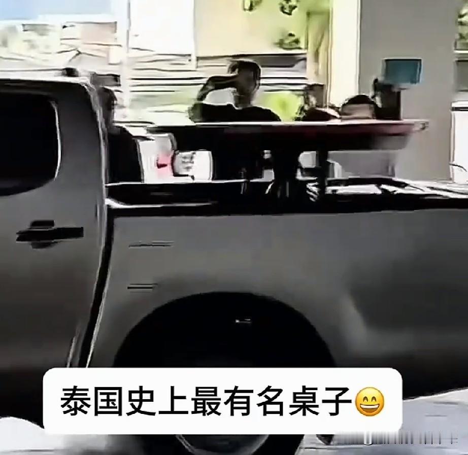 泰国现在出现了史上最有名的桌子，我们该如何应对呢？答:有网友表示不要慌更